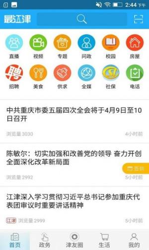 最江津app最新版官方下载图片2