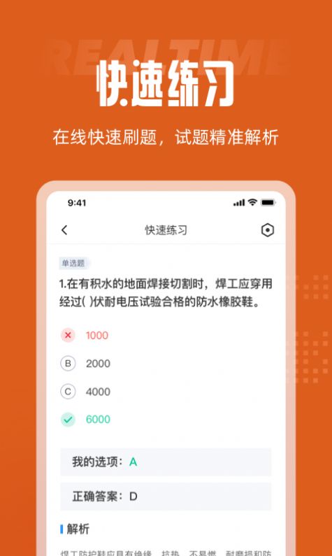 焊工考试聚题库app图2