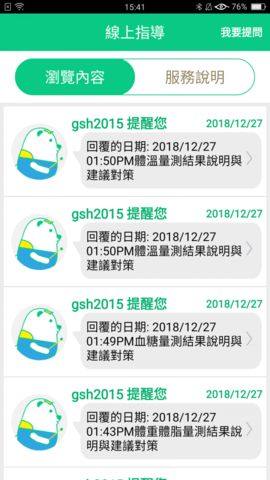 我顾健康管理app官方下载图片1