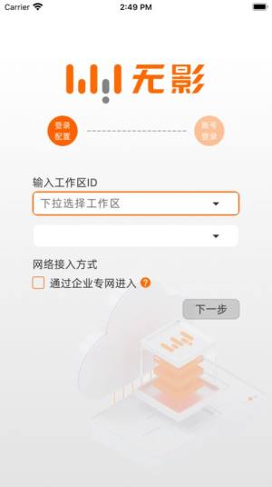 无影工作空间app图1