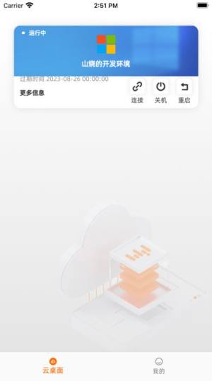 无影工作空间app图2