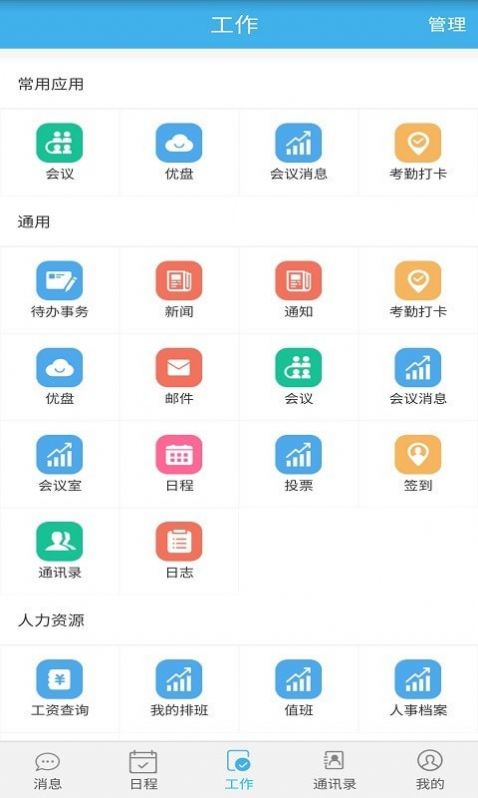 翔龙速办手机办公app下载图片1