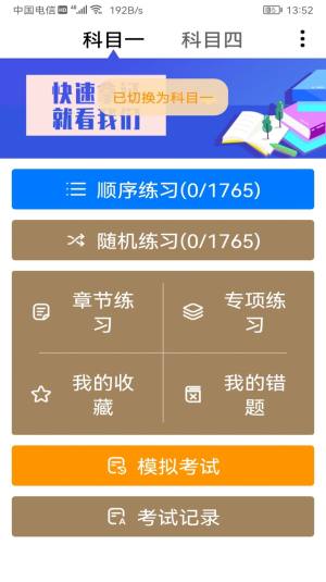 应顺驾考学习神器app图2