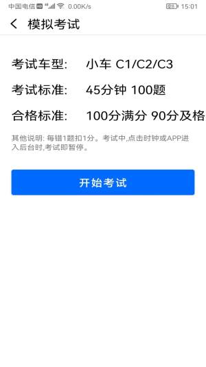 应顺驾考学习神器app安卓版下载图片1