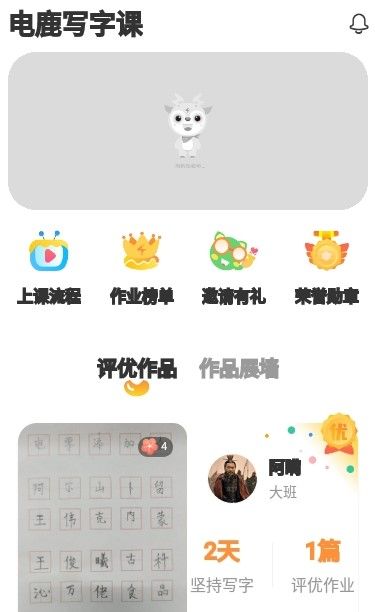 电鹿app图3