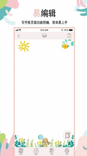 纪念手账app图1