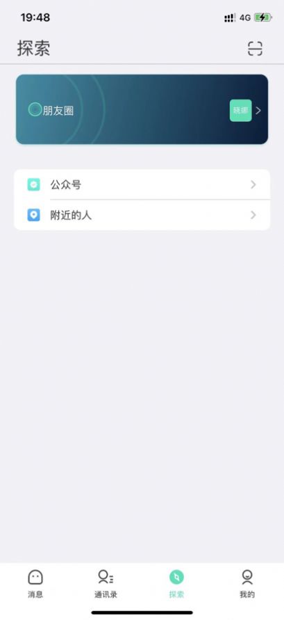 默信im app图2