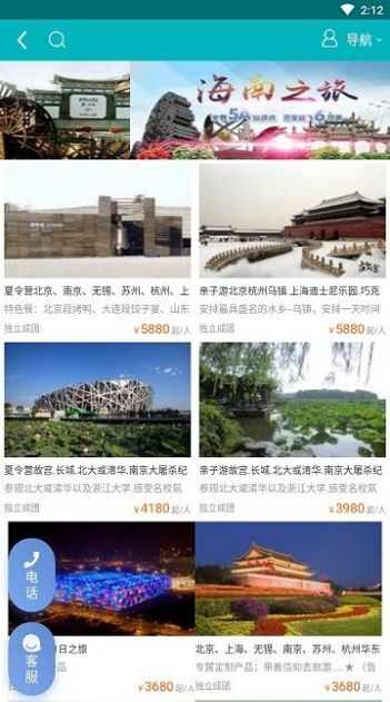 快快旅行app图2