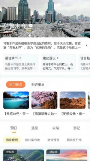 高歌旅行app图2