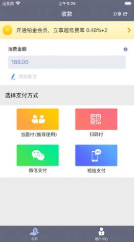 小微通app图3