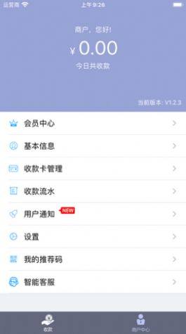 小微通app图2