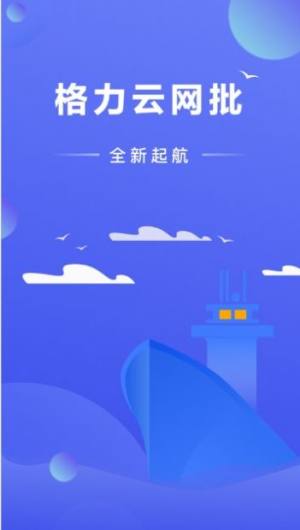 格力云网批app图2