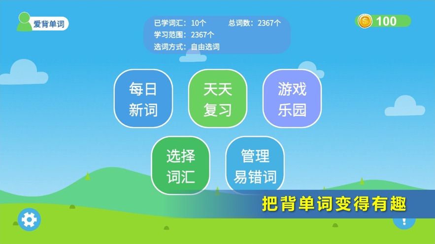 初中英语单词游戏app图3
