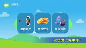 初中英语单词游戏app图1