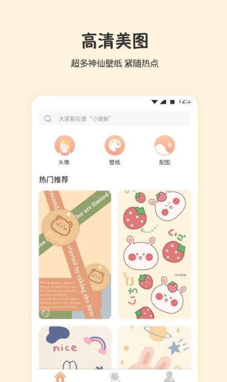 小小壁纸软件app