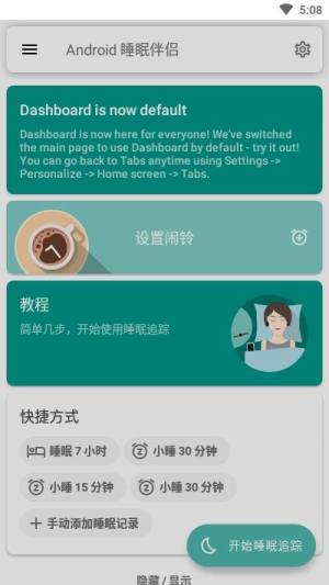 睡眠追踪高级版app下载最新安卓版图片1