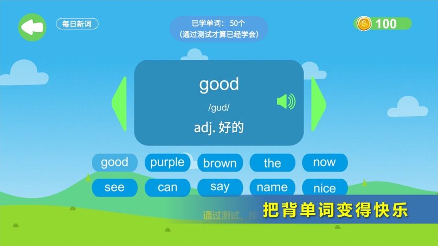 初中英语单词游戏app图2