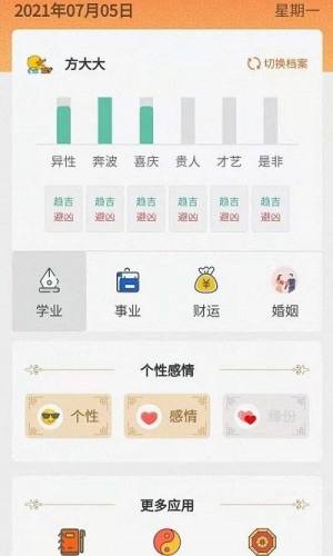 今日运势查询app图1