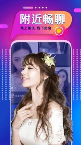 甜聊交友app官方版下载图片1