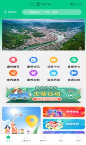 龙驹康旅app图1