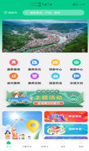 龙驹康旅旅行服务app最新版下载图片1