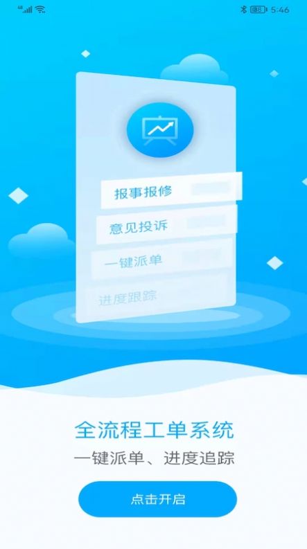 潍鸣服务办公app手机版下载图片1