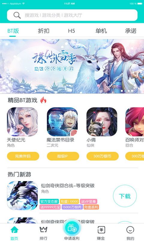 b游汇游戏盒子ios版图1