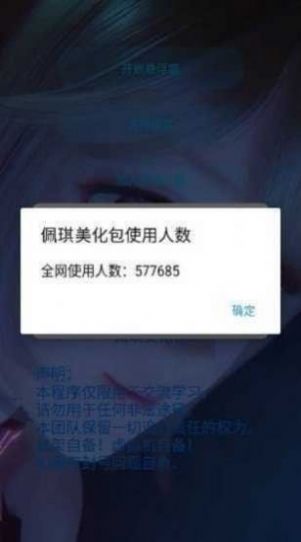 佩琪美化包app图1
