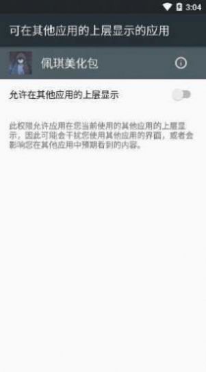 佩琪美化包app图2