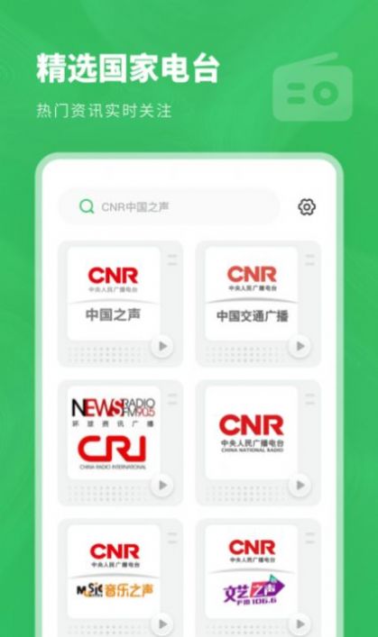 口袋收音机电台fm app图2