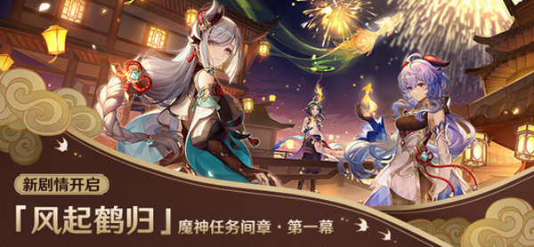 原神风起鹤归怎么触发？风起鹤归魔神任务完成步骤攻略[多图]