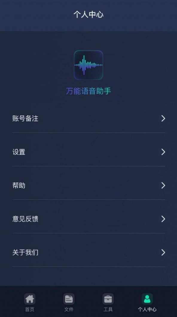 万能语音助手app官方版下载图片1
