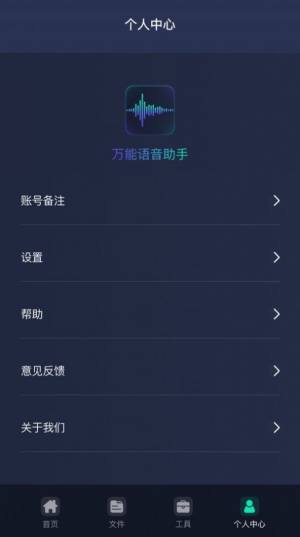 万能语音助手app官方版下载图片1