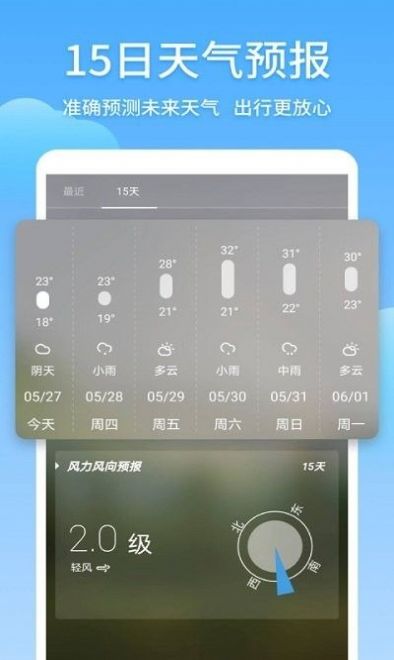 东方天气预报app图1