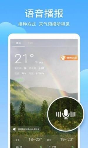 东方天气预报app图3