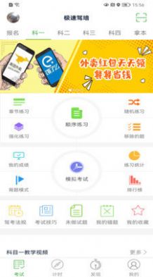 极速驾培最新版图1