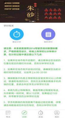 极速驾培最新版本下载图片1