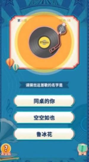 爆笑猜歌游戏领红包福利版图片1