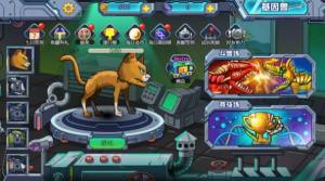 变异基因兽免广告游戏官方版图片1