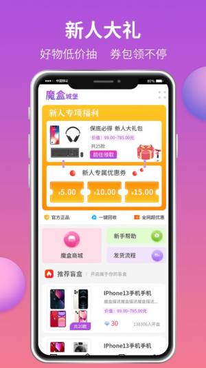 魔盒城堡盲盒购物app手机下载最新版图片1