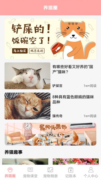 遇见我的猫app图1