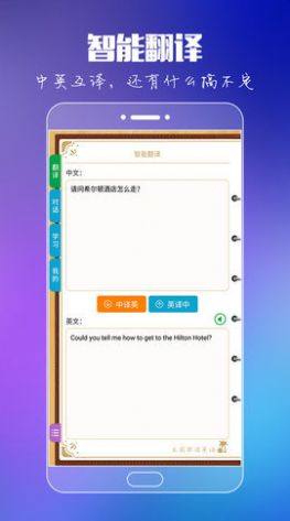出国旅游英语口语速成app免费下载最新版图片1
