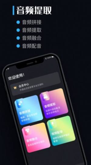 音频提取剪辑助手app免费下载最新版图片1