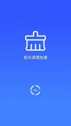 极光清理加速app安卓版图1