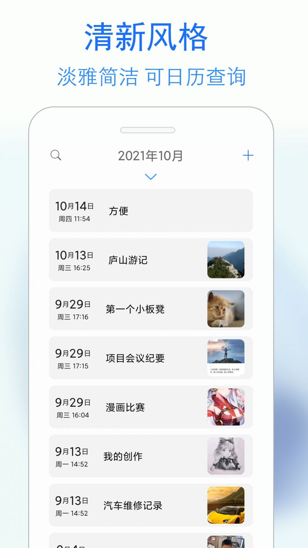 蓝鹤私密日记app手机下载最新版图片1