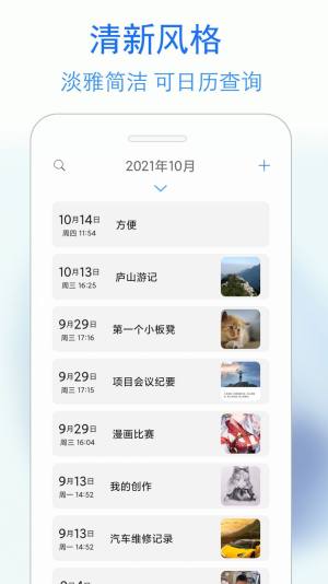 蓝鹤私密日记app手机下载最新版图片1