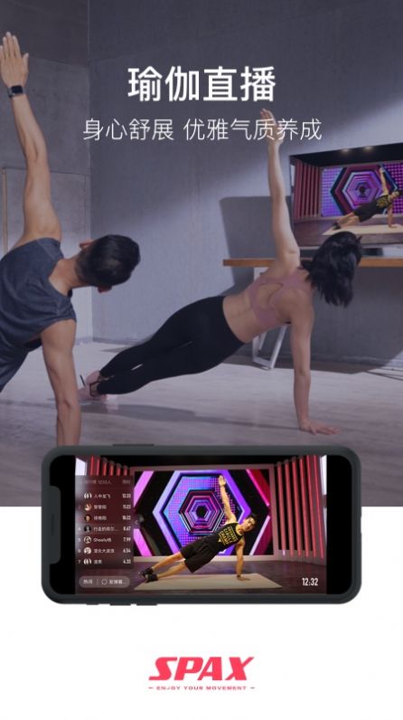 SPAX运动健身app免费图1