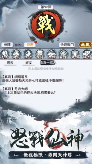 三分武侠七分仙官方版图3