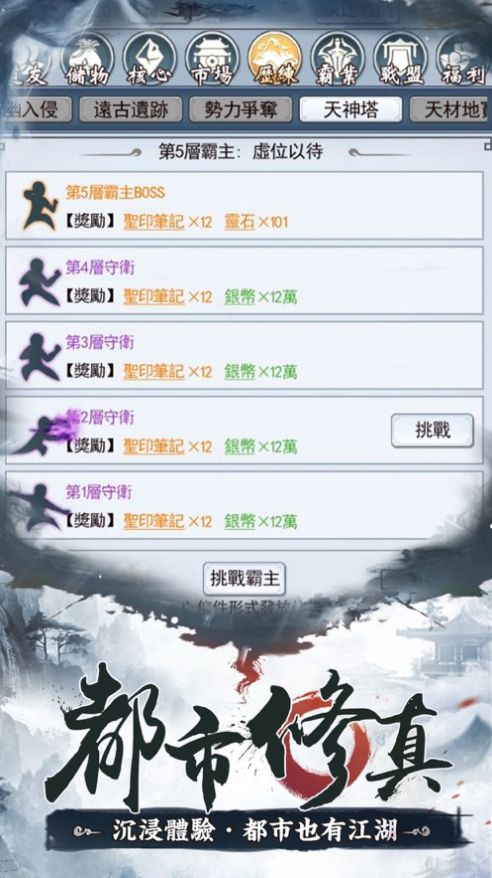 三分武侠七分仙游戏官方最新版图片1