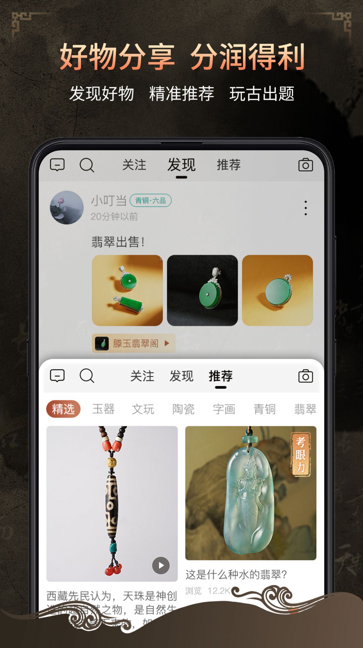 玩古有术app图2